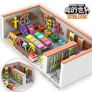 我的世界武器库宝箱装备史蒂夫工作台人仔男孩子益智拼装积木玩具