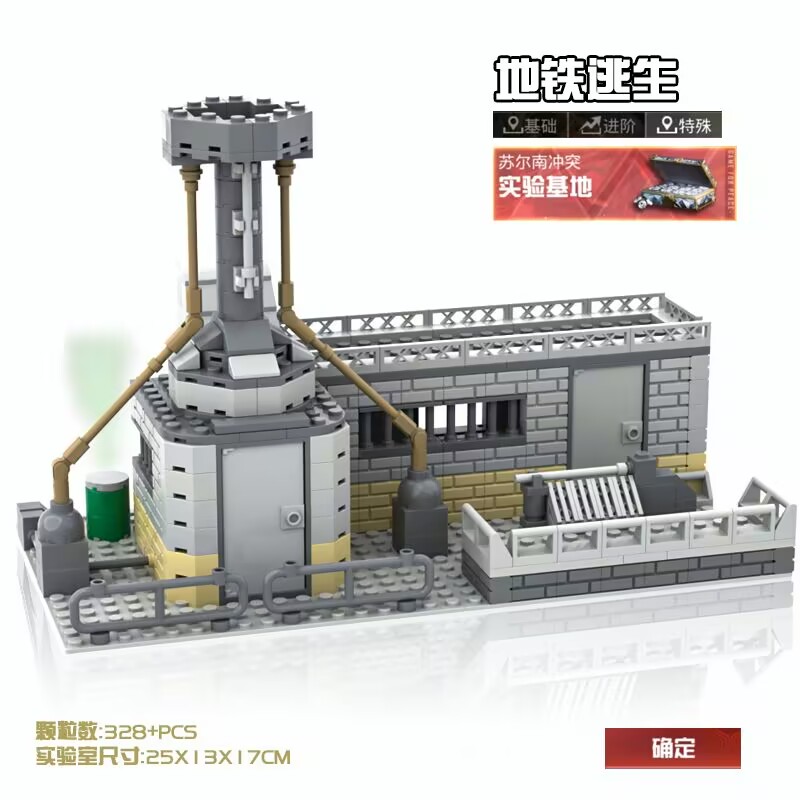 地铁逃生苏尔南实验基地场景钻石宝箱七级套拼装积木玩具和平精英