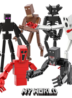 我的世界积木人仔怪物MC观察者雾中人变异末影人恐怖生物拼装玩具