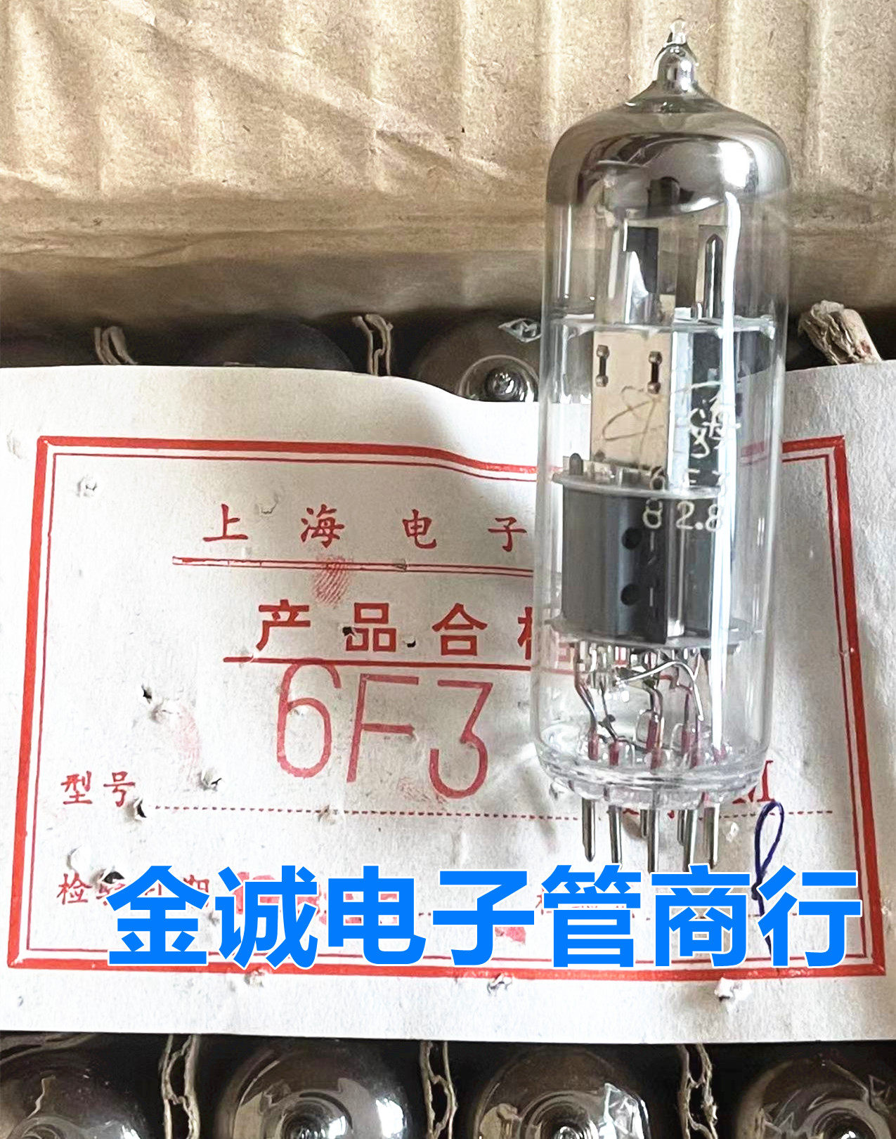 全新上海6F3电子管 M级 代：ECL805 6GV8 6中3n 提供配对