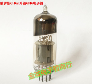 毒声 俄罗斯6H6n电子管 直代6N6 6N6Q 同批号 提供配对