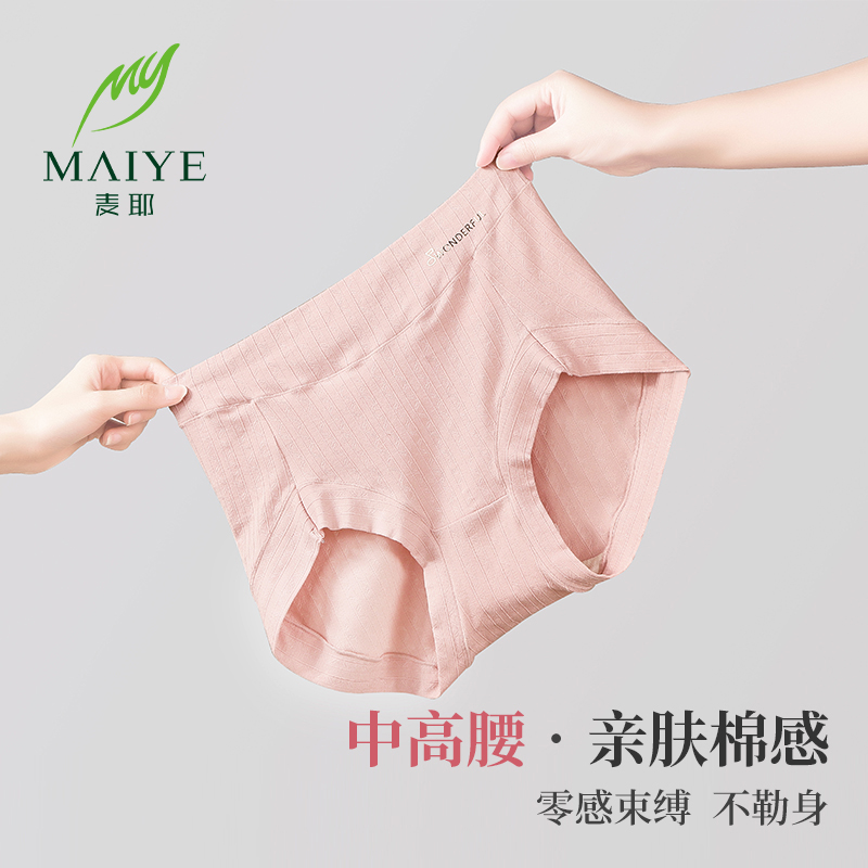 女士内裤女中高腰抑菌底档无痕