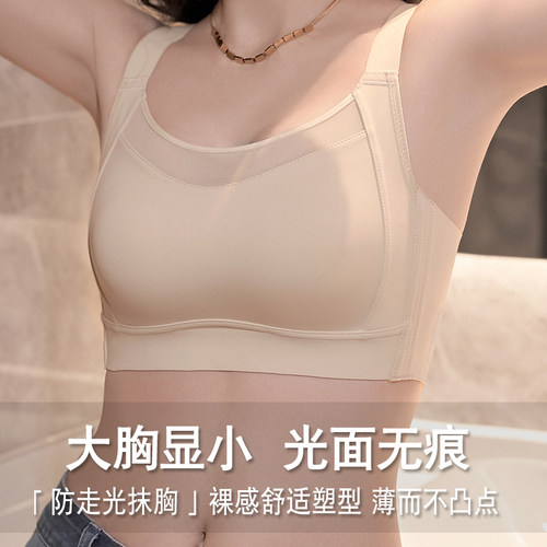 无痕内衣女大胸显小抹胸式防走光