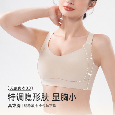 无痕隐形肤内衣女大胸显小粉底液不易透全罩杯收副乳运动文胸