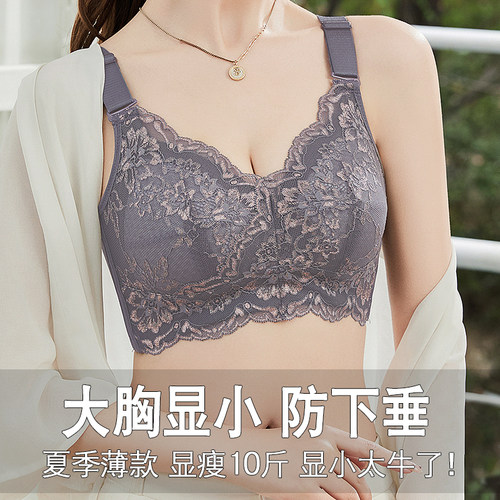 大码薄款无钢圈大胸显小内衣