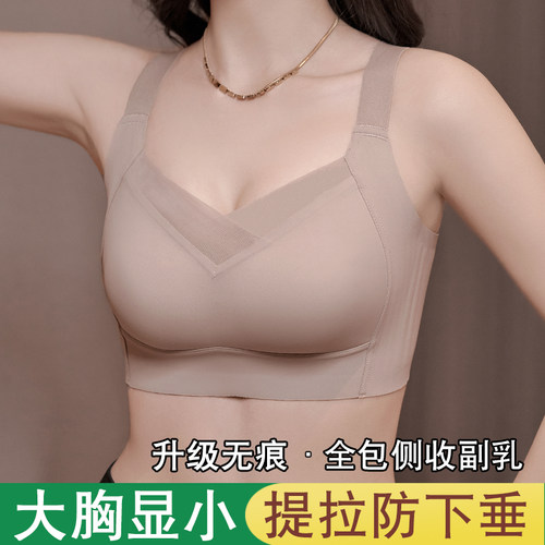 无痕内衣女大胸显小提拉防下垂