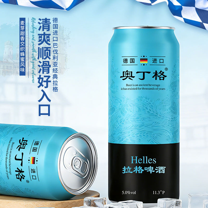 德国原装进口奥丁格清爽5度啤酒500ml*24罐整箱装全麦芽酿造