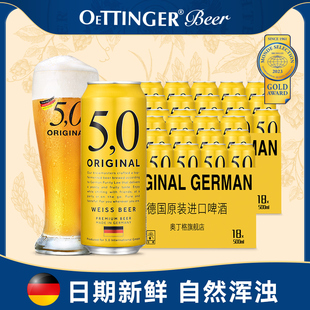 18罐2箱箱批发特价 德国原装 0小麦白啤酒清爽精酿原浆500ml 进口5