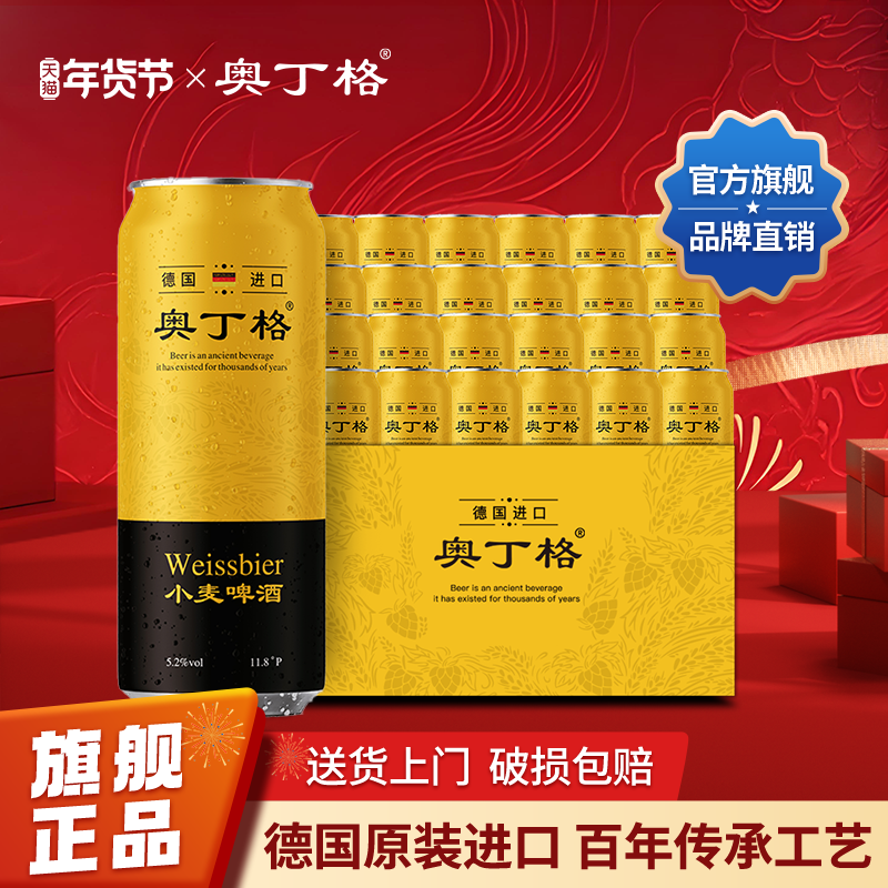 奥丁格德国原装进口小麦精酿白啤酒500ml罐装整箱