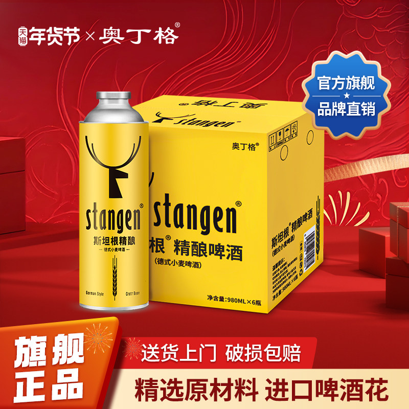 斯坦根德国进口啤酒花原浆精酿小麦白啤酒罐装约1L大桶整箱批发