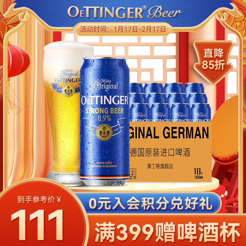 奥丁格德国原装进口度数高啤酒特度啤酒500mL*18罐整箱装高浓度