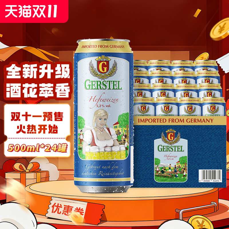 官方旗舰奥丁格G德国进口原浆精酿小麦白啤酒500ml罐装整箱批发