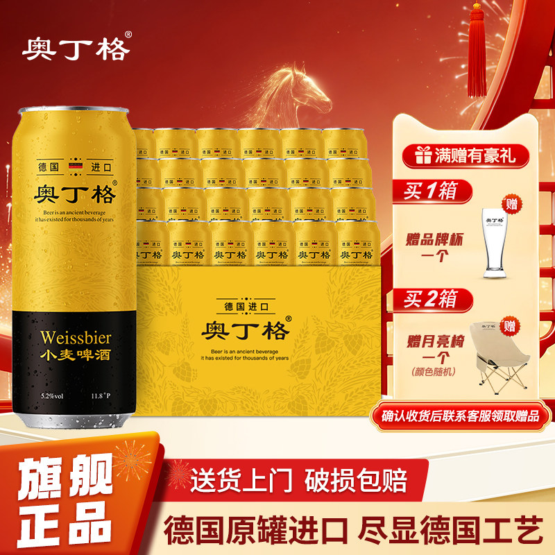 奥丁格小麦啤酒德国原装进口精酿白啤500ml罐整箱装官方授权正品 - 奥丁格酒类旗舰店出品