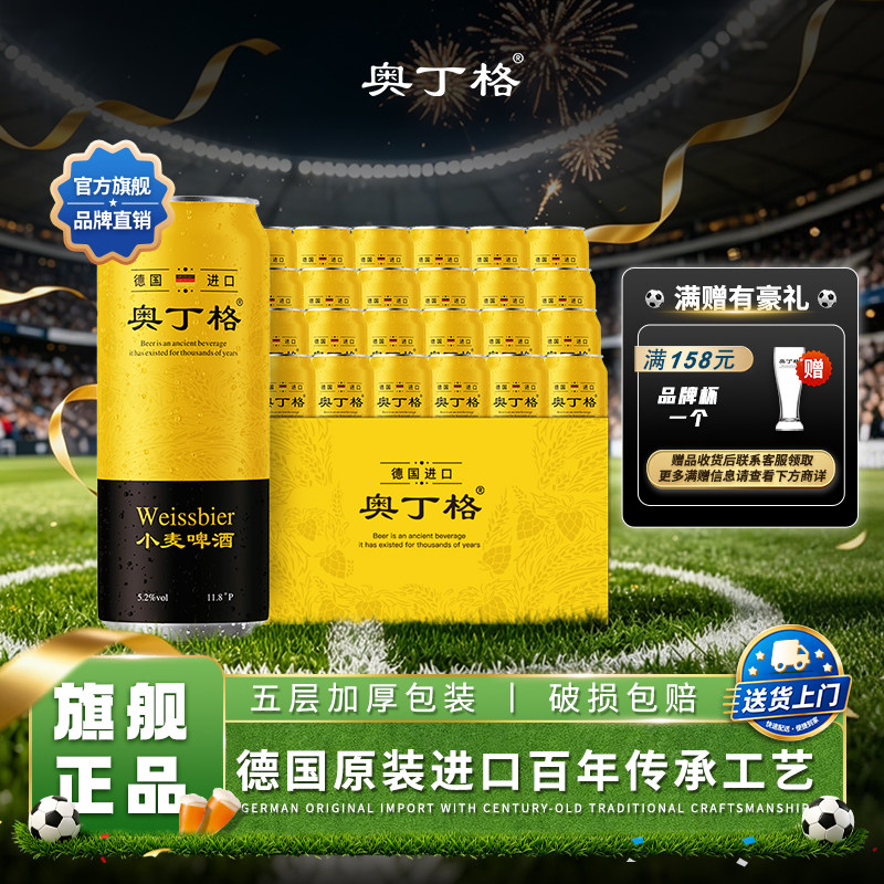 奥丁格德国原装进口小麦白啤世涛黑啤酒500ml罐整箱装官方正品