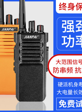 剑派DP4400e对讲机户外大功率20公里山区隧道防水远距离工地通讯