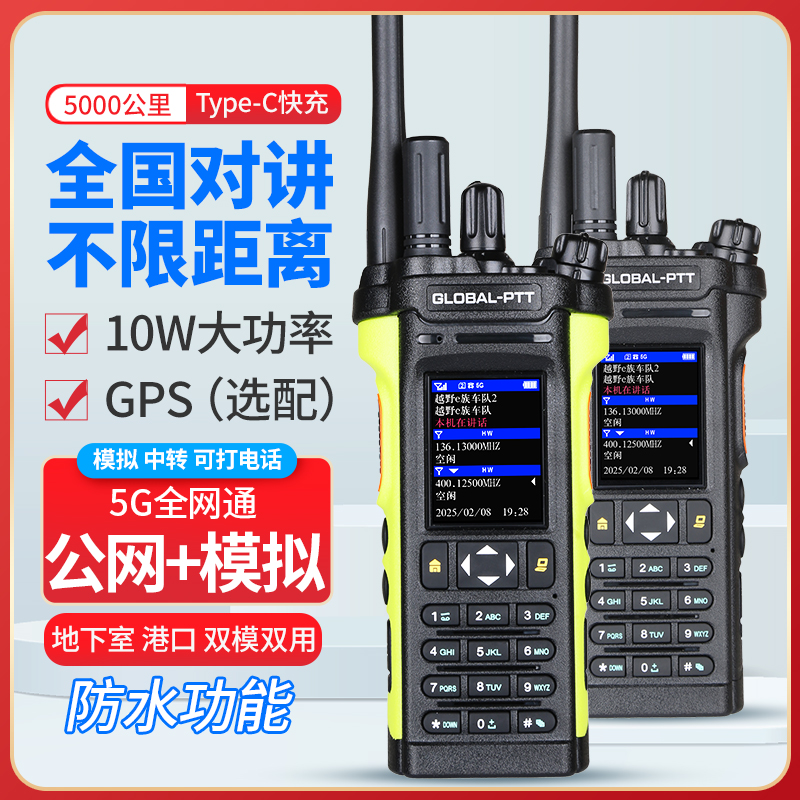 剑派APX7000UV双模对讲机5000公里5G公网插卡全国手台打电话手台