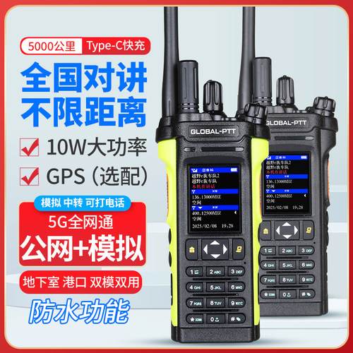 剑派APX7000UV双模对讲机5000公里5G公网插卡全国手台打电话手台