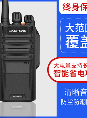 宝锋BF-S56对讲机MAX防水海事船用甚高频UV9R手持器宝峰自驾游