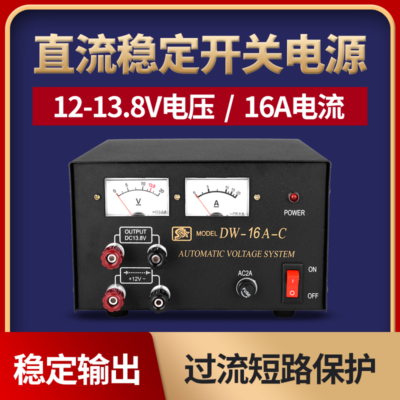 家用电源船用甚高频车载台220V/24V转12V13.8V稳压变压器DW-16A-C