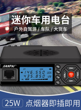剑派7900R迷你车载台民用自驾游电台大功率自驾游BJ218车台对讲机