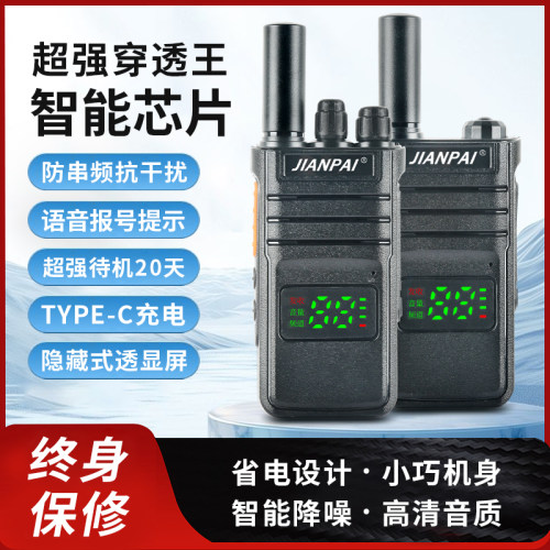 剑派GP930对讲机一键对频超远距离大功率工地物业手台TYPE-C充电