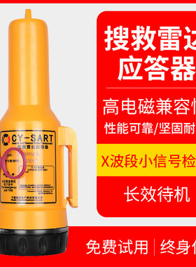飞通宁波驰洋搜救雷达CY-SART海事船用AIS应答器定位器带CCS证书