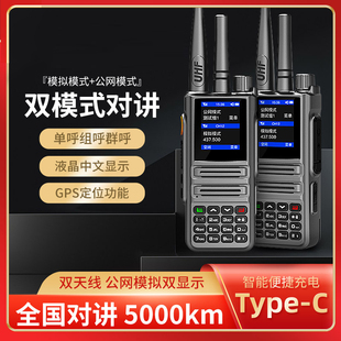 889全国对讲机5G双模公网远距离对讲机5000公里自驾游户外手持器