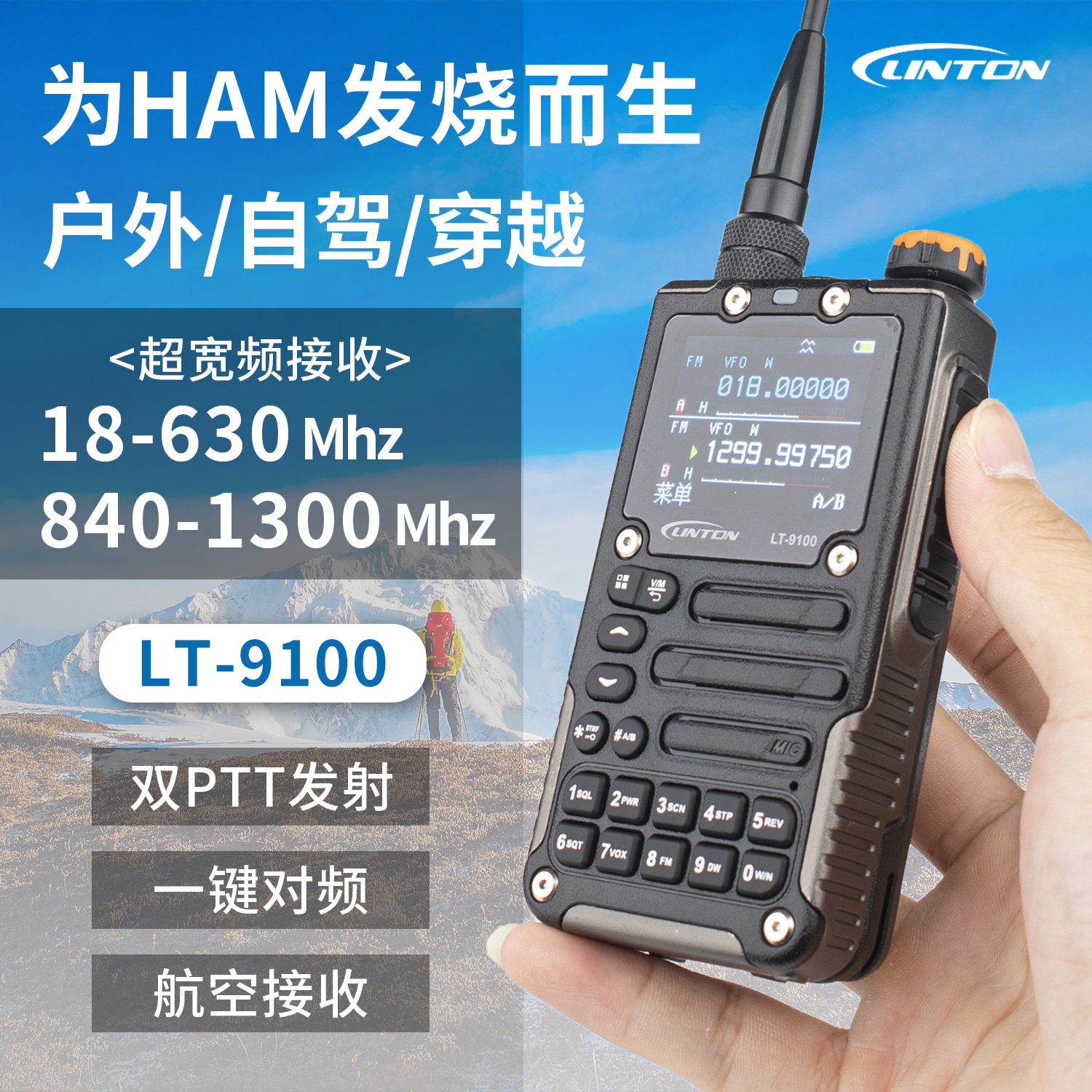灵通LT-9100对讲机大功率户外手持机车载台户外民用航空短波接收
