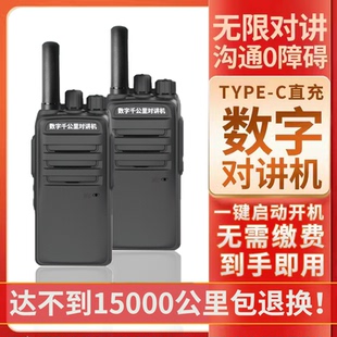 T361数字千公里对讲机户外手台大功率自驾游车队15000公里手持机