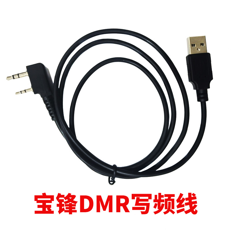 宝锋DMR对讲机写频线DM-5R/DM1801/DM1702/DM1701/USB改频线