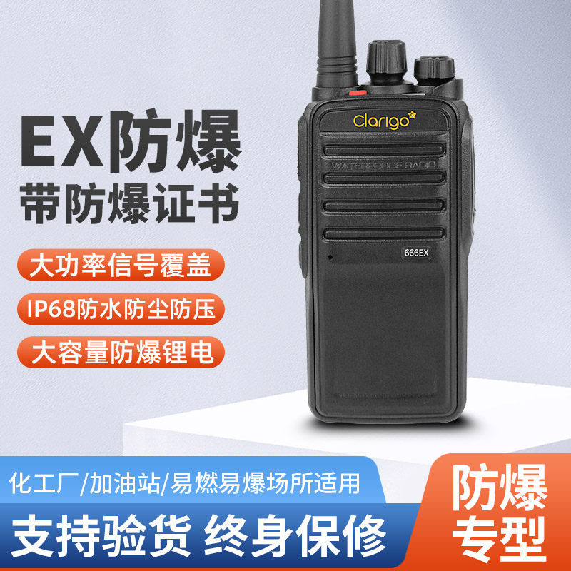 凯益星DP666EX防爆对讲机T4大功率化工厂加油站油田煤矿手持机