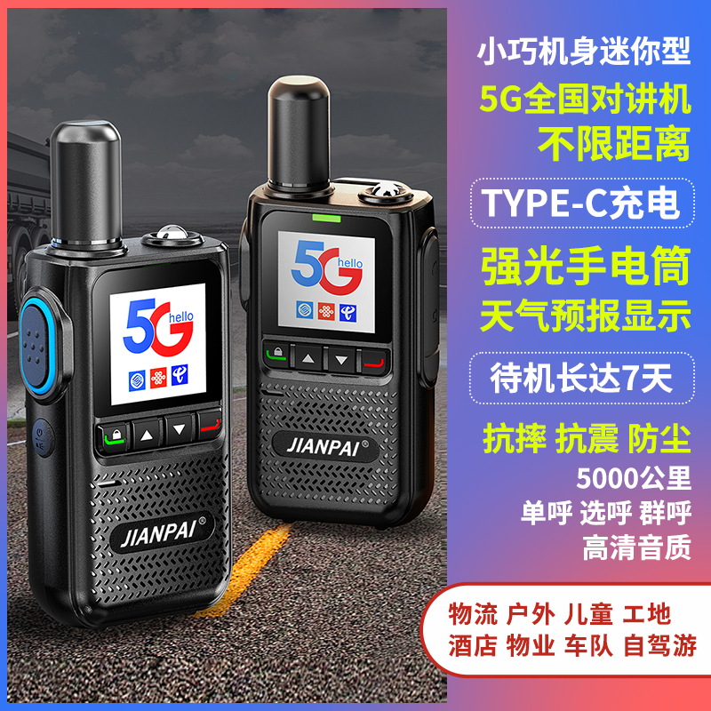 GD810全国对讲机5000公里插卡5G公网迷你小巧物业工地车队物流