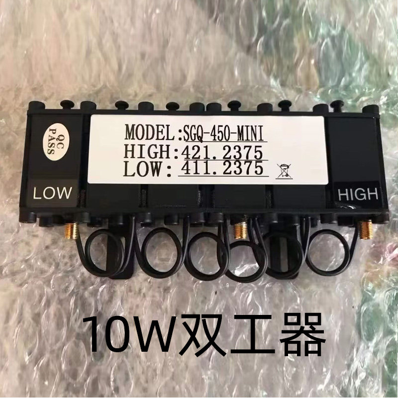中继台中转台基地台双工器10W低损耗隔离器任意可设定频率