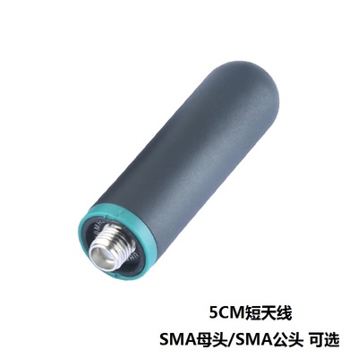 对讲机短天线迷你天线宝锋森海克斯TYT如意通艾迪欧手台天线5CM