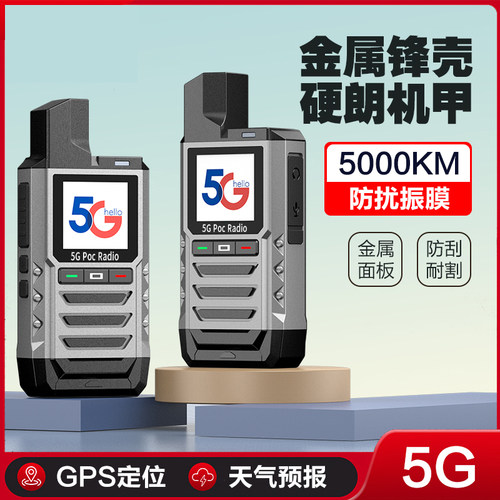 GT590公网对讲机5000公里不限距离5G自驾游户外手持机民用手台