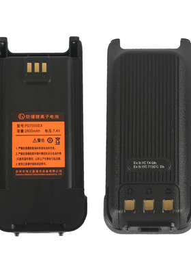 海王星PD7000EX对讲机防爆电池Ex ib IIC T4 Gb防爆版