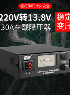 QJE求精8八代PS30SWVIII电台220V电源13.8V 30A安德森110V车载台