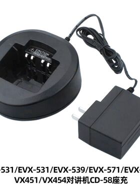 对讲机充电器VX350/VX351/VX354/231/228/EVX531充电器CD-58座充