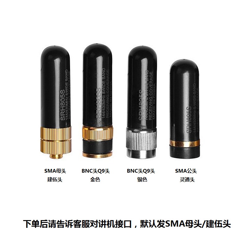 高增益对讲机UV双段拇指短天线SRH805S天线4.5CM子弹头UV5R UV9R