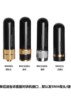 高增益对讲机UV双段拇指短天线SRH805S天线4.5CM子弹头UV5R UV9R