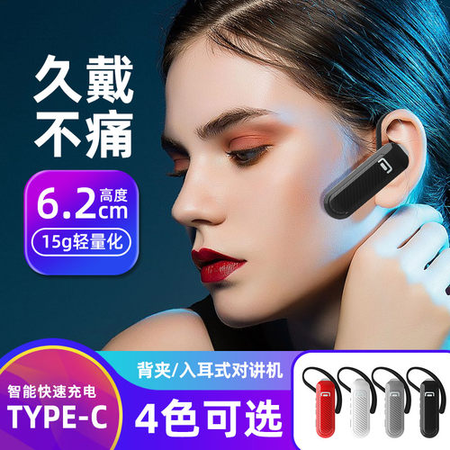 v3耳挂式小型小巧剑派迷你对讲机