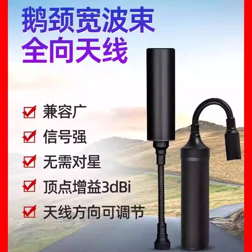 星联天通全向天线卫星电话鹅颈天线信号增强天线手持应急通话手机