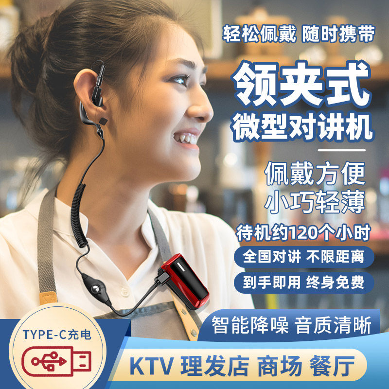 全国对讲机领夹式迷你微型985无线距离小型器酒店餐厅酒吧理发店