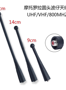对讲机天线MTX838 MTS2000 XTS2500 XTS3000天线800兆400兆150兆