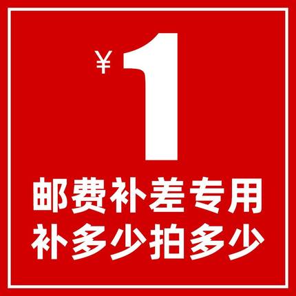 补拍链接邮费运费差价拍补多少拍多少件1元配件电池充电器