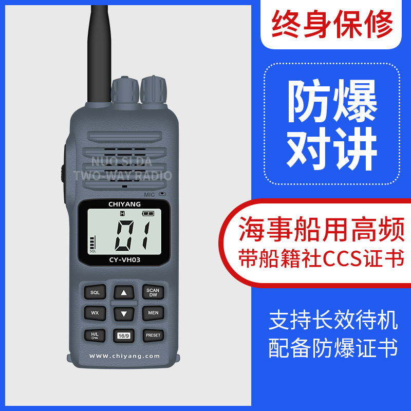驰洋CY-VH03对讲机喉骨耳机船用海事防爆对讲机CCS船检防爆证书