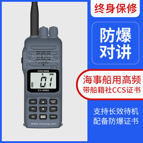 驰洋CY-VH03对讲机喉骨耳机船用海事防爆对讲机CCS船检防爆证书