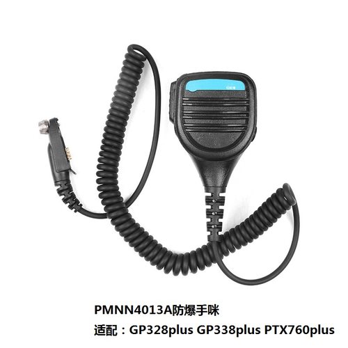 GP328plus GP338plus 对讲机防爆手咪话咪肩咪PMMN4013A