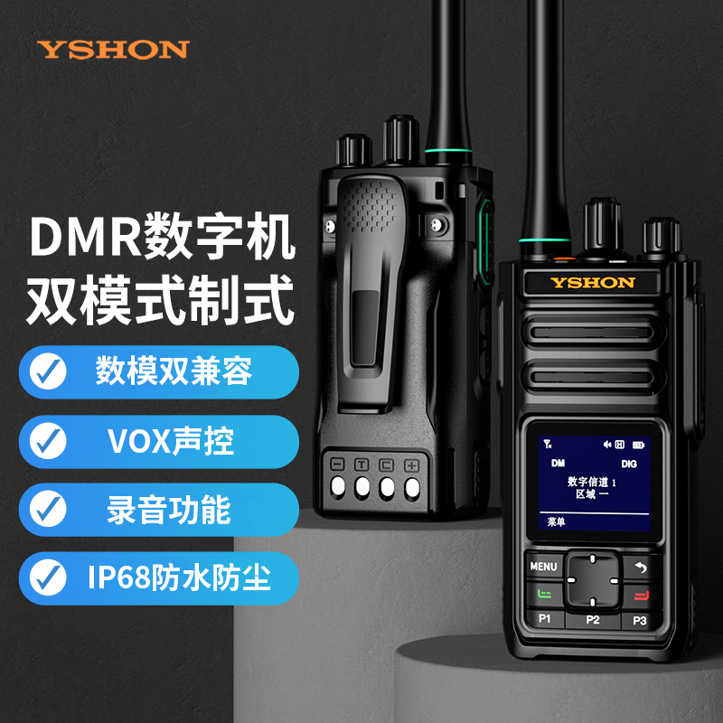 易信M5EX数字双模对讲机加密无线户外大功率远距离手持台IP68防水
