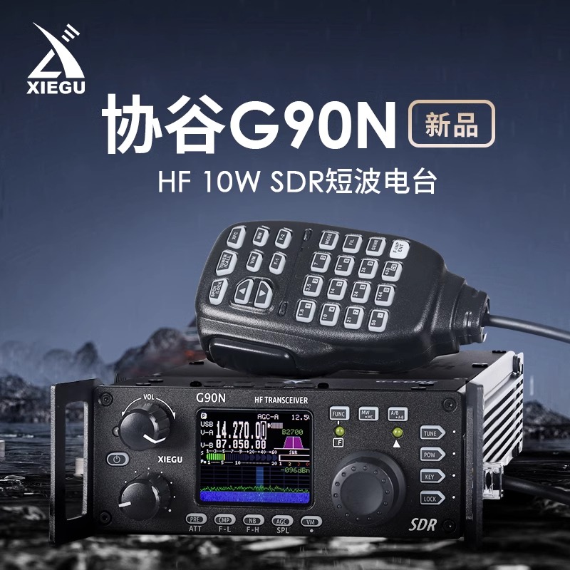 XIEGU协谷G90N便携背负式10W短波电台SDR内置天调面板分离G90S